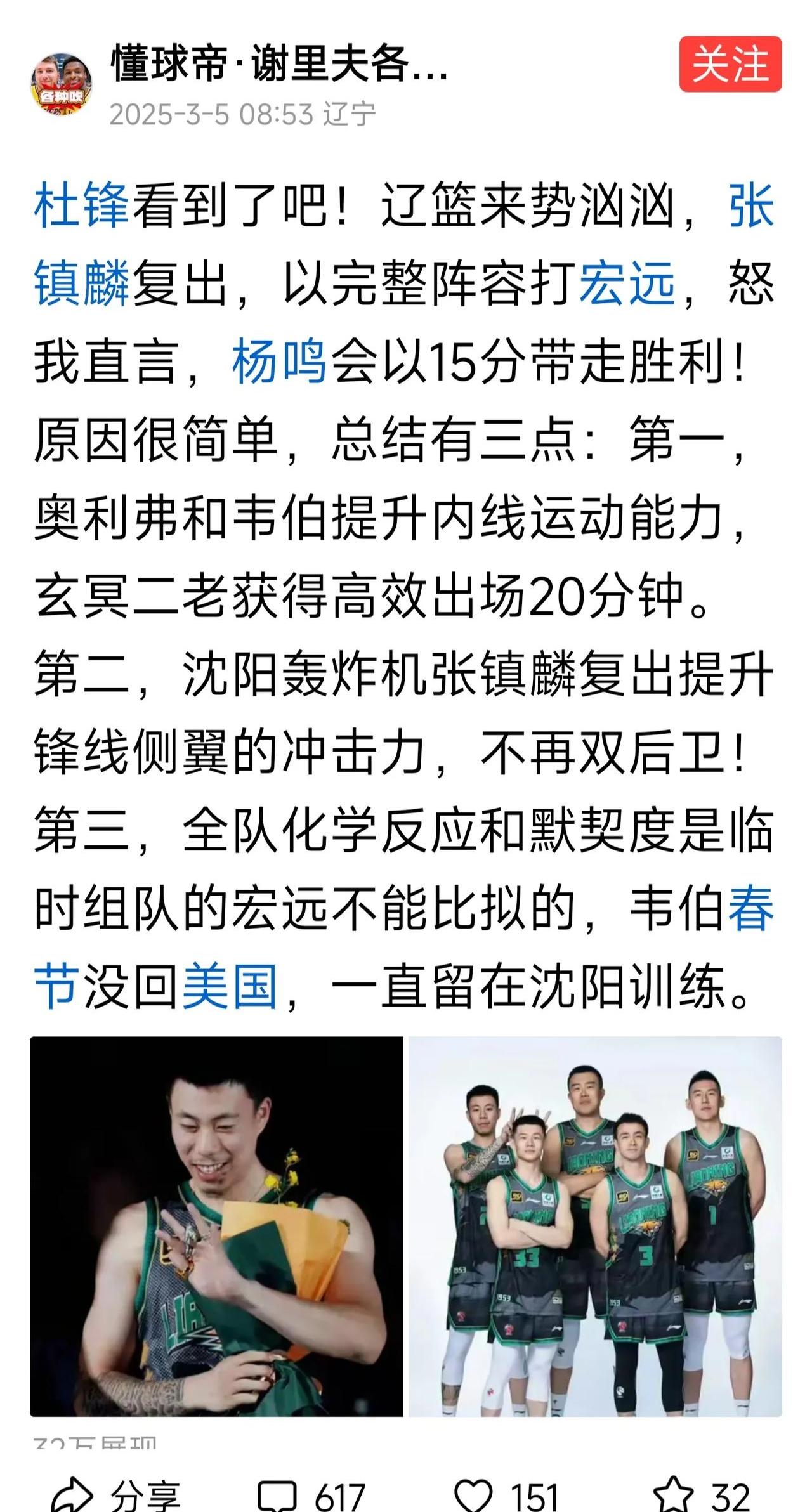 辽宁队壮大实力，轻松赢下强敌的简单介绍